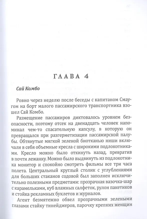 Книга Когда я стану кошкой (Елизавета Соболянская) — 5