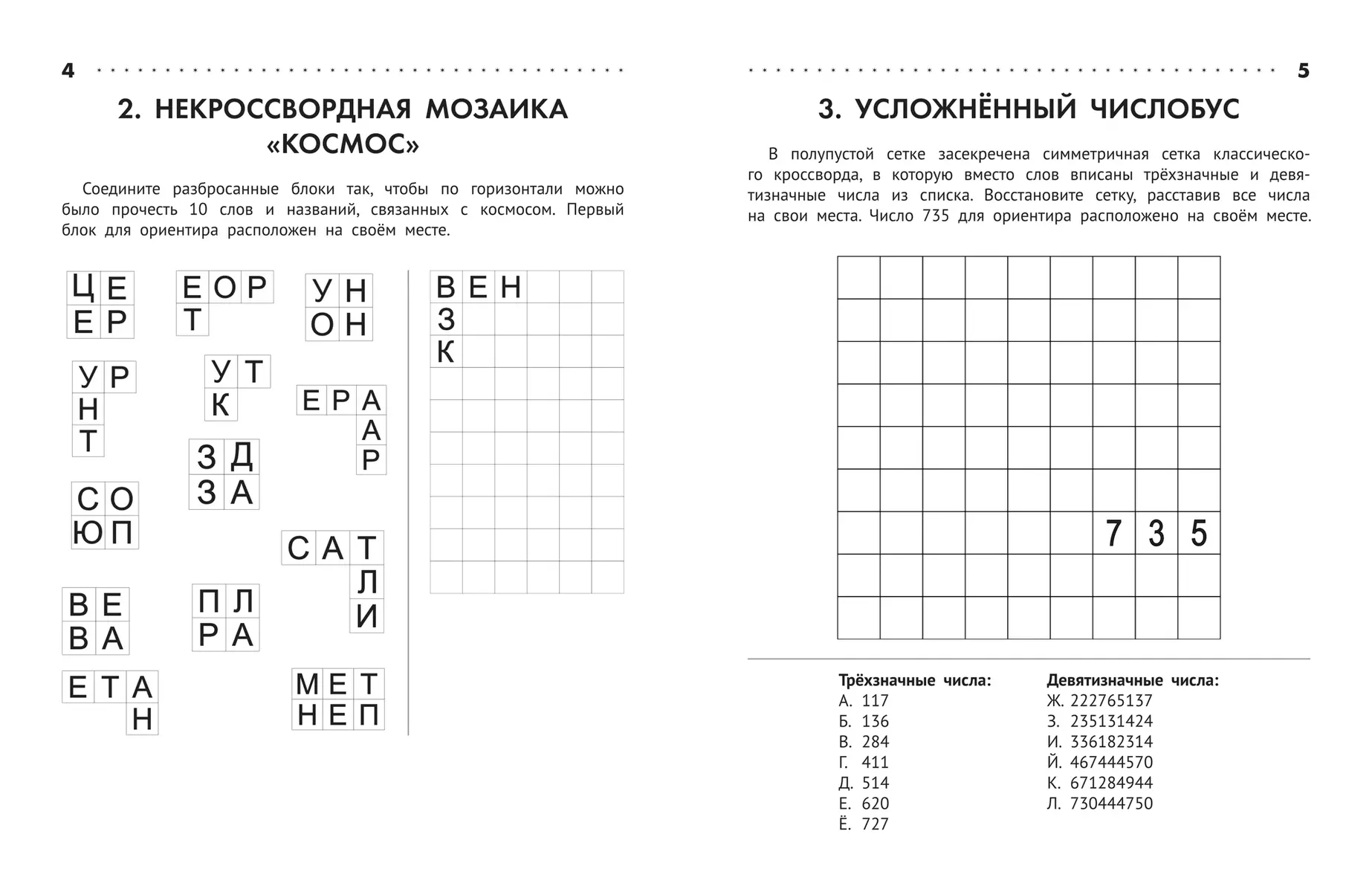 Познавательные кроссворды, сканворды, филворды: 9-10 лет (Кирилл Сафонов) -  купить книгу с доставкой в интернет-магазине «Читай-город». ISBN: 978-5 -222-42115-4