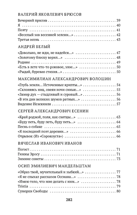 Книга Портреты русских поэтов (Илья Эренбург) — 4