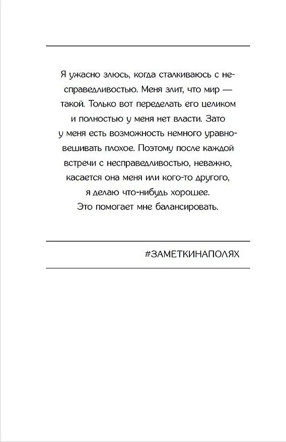 Книга Девочка со шрамами. Истории, которые помогают жить (Ника Набокова) — 15