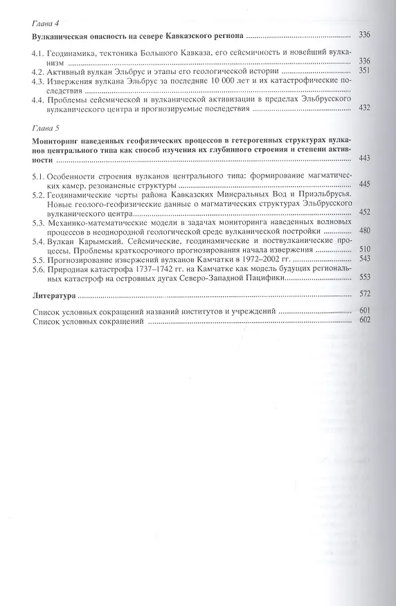 Книга Новейший и современный вулканизм на территории России () — 3