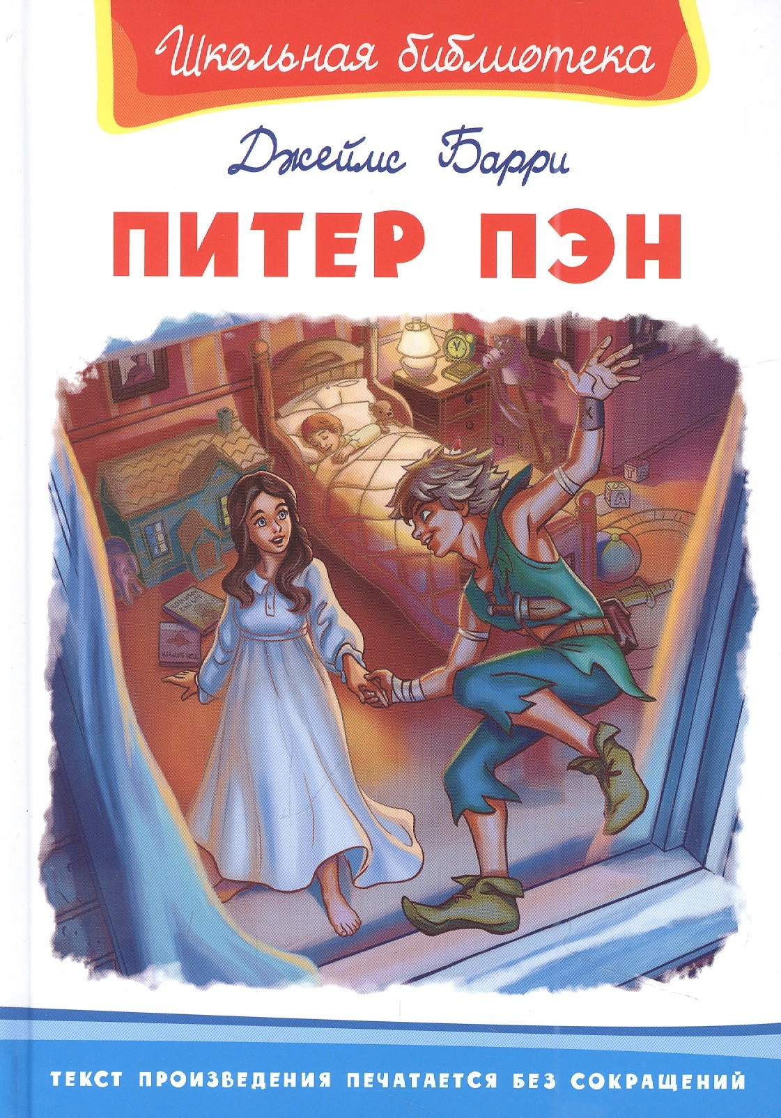

Питер Пэн