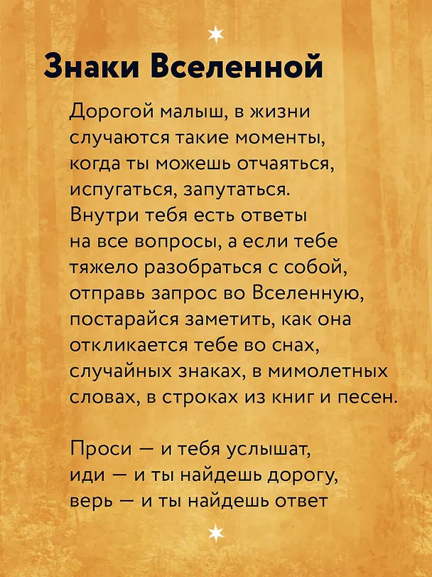 Книга Беседа с внутренним ребенком. Метафорические открытки для тех, кто забыл как быть счастливым (Анна Демидюк) — 10