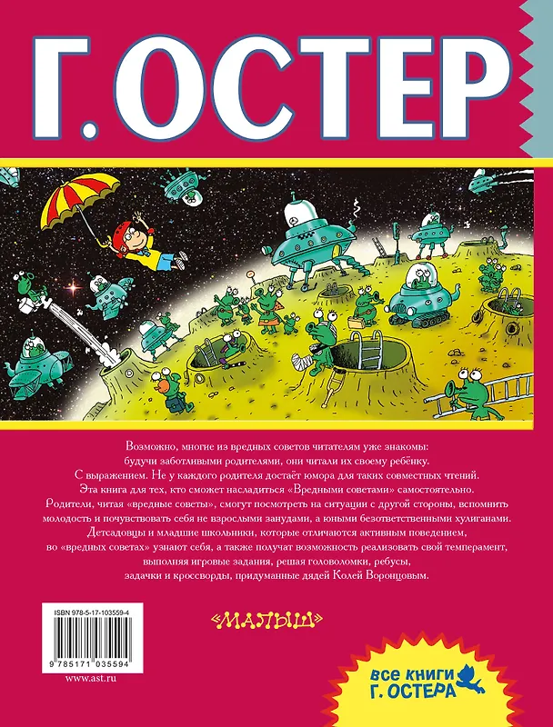 Книга Вредные советы (Григорий Остер) — 2