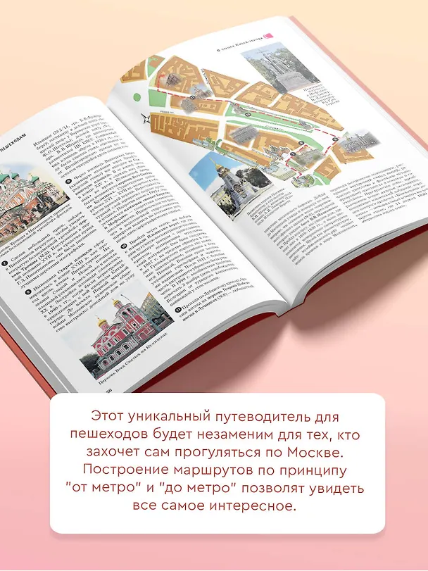 Книга Москва. Путеводитель пешеходам (Вадим Сингаевский) — 5