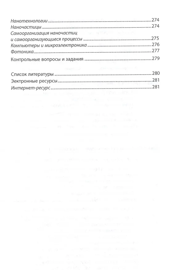 Книга Основы архитектуры, устройство и функционирование вычислительных систем () — 6
