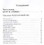 Главная тайна горлана-главаря Кн. 3 Взошедший сам 1922-1926 (Филатьев) — 2597505 — 2