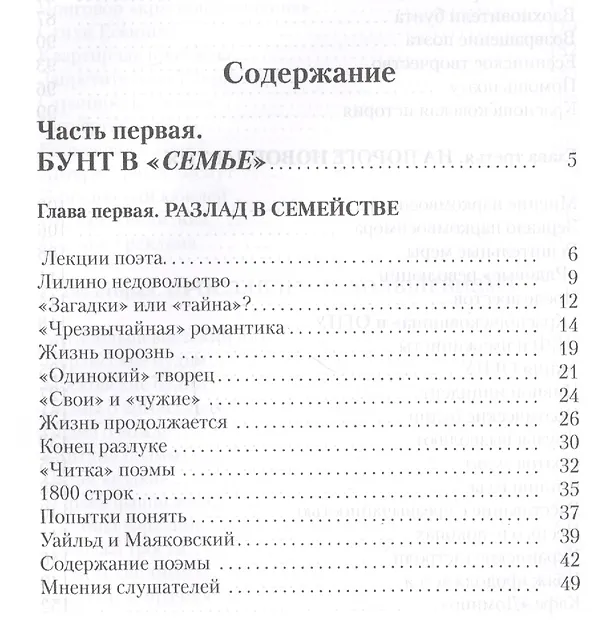 Книга Главная тайна горлана-главаря Кн. 3 Взошедший сам 1922-1926 (Филатьев) (Эдуард Филатьев) — 2