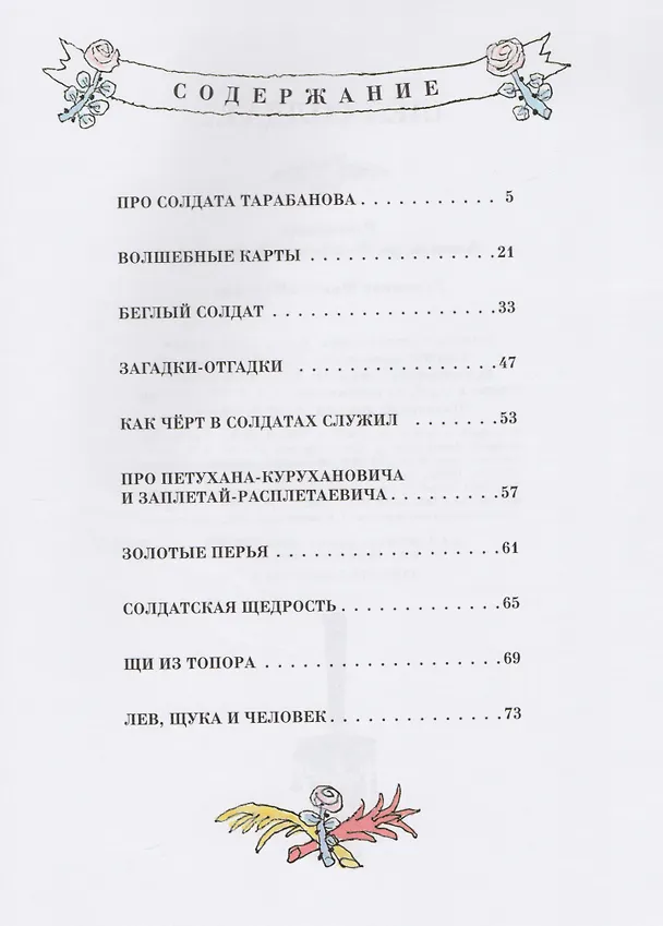 Книга Шёл солдат… Русские народные сказки. Художник М. Майофис () — 2