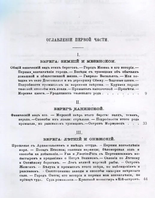 Книга Годъ на Севере: очерки (Сергей Максимов) — 2