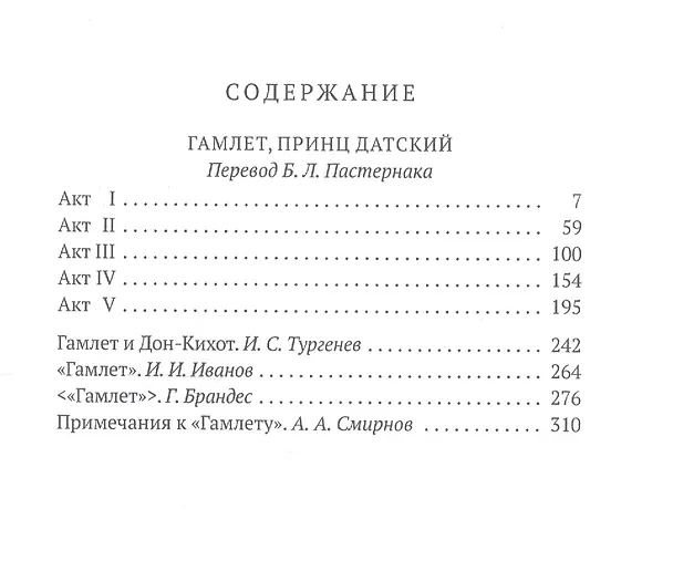 Книга Гамлет, принц датский (Уильям Шекспир) — 2