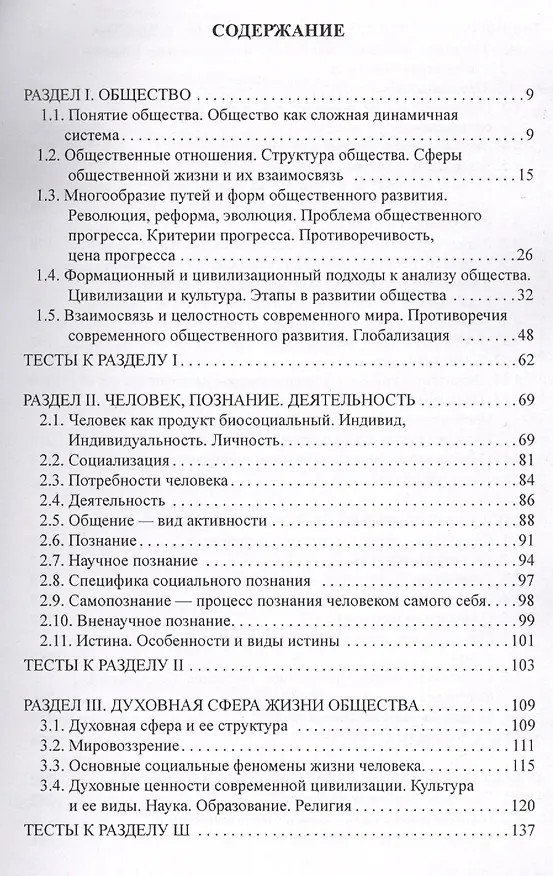 Книга Обществознание (Валерий Цечоев) — 2
