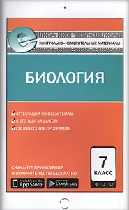 Биология. 7 класс