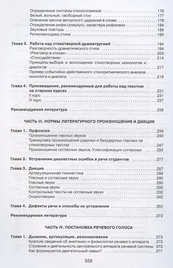 Книга Сценическая речь. Учебник () — 3
