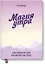 Магия утра. Как первый час дня определяет ваш успех. Покетбук — 2808660 — 1