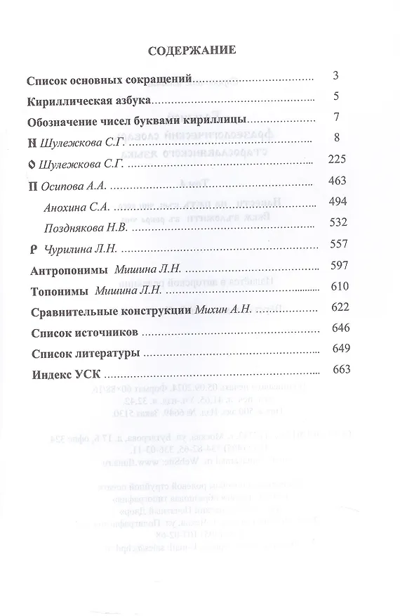 Книга Большой фразеологический словарь старославянского языка. Том 4 () — 2