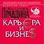 Карьера и бизнес — 2124545 — 1