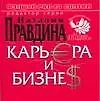 Книга Карьера и бизнес (Наталия Правдина) — 1