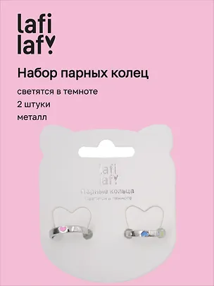 Набор парных колечек «Сердечки», светятся в темноте, 2 штуки, металл, Lafilaf 3116734
