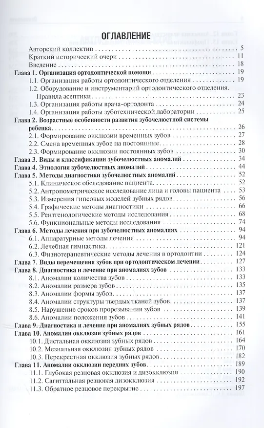 Книга Стоматология детского возраста. Часть 3. В 3-х частях (Леонид Персин) — 2