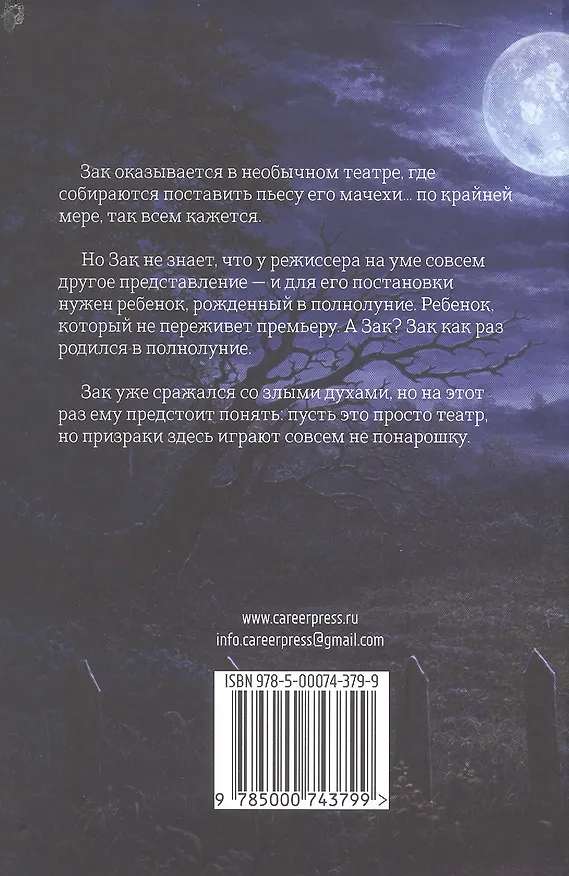 Книга Врата демонов (Крис Грабенстейн) — 2