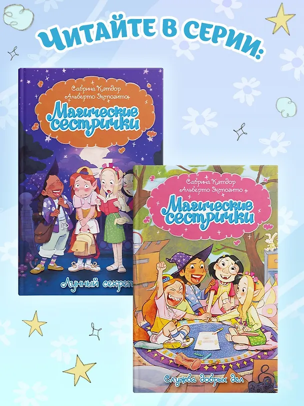Книга Магические сестрички. Лунный секрет (Сабрина Кэтдор) — 9