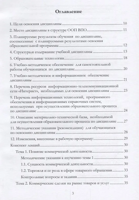 Книга Учебно-методический комплекс дисциплины «Коммерческая логистика» (Григорий Левкин) — 2