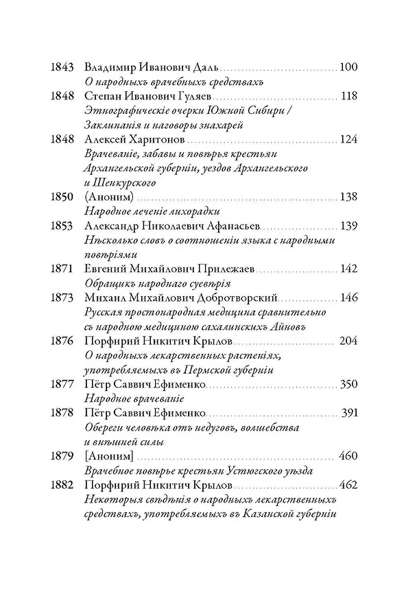 Книга Русская народная медицина. Хрестоматия. Том 1 (Валентин Огудин) — 4