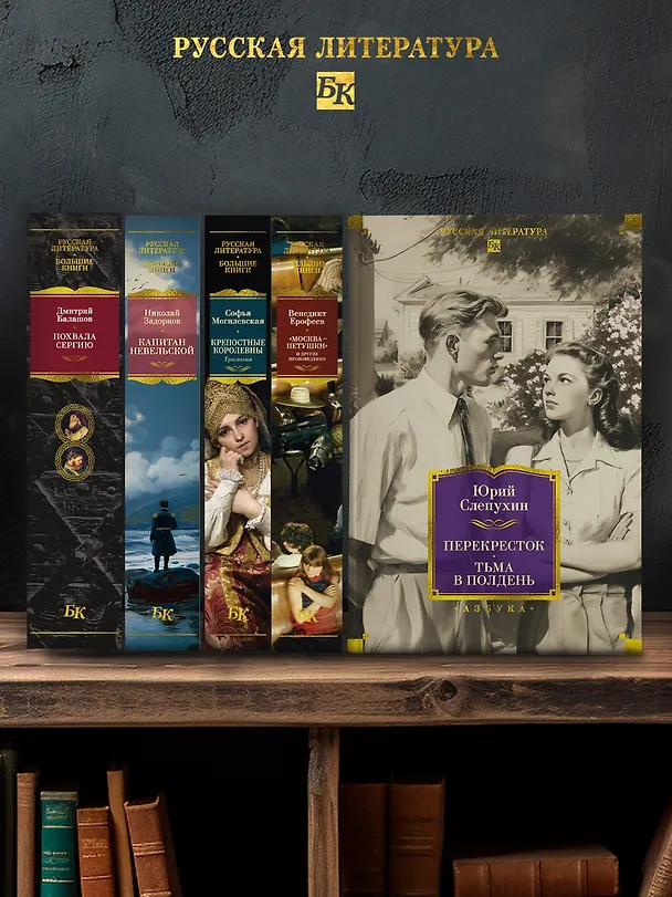 Книга Перекресток. Тьма в полдень (Юрий Слепухин) — 7