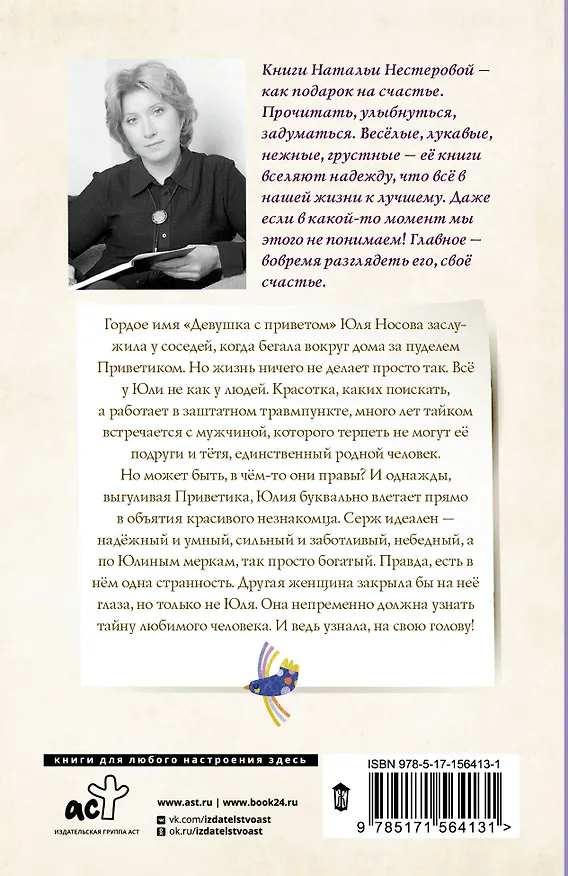 Книга Девушка с приветом (Наталья Нестерова) — 2
