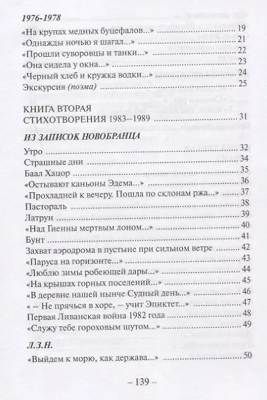 Книга Рассыпанная речь. Стихи (Наум Вайман) — 3