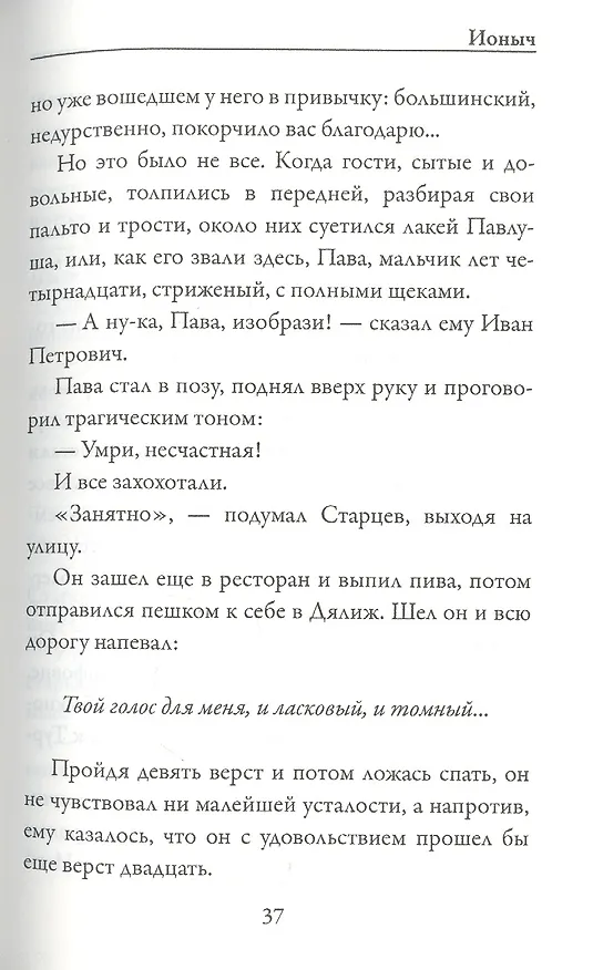 Книга Моя жизнь (Антон Чехов) — 4