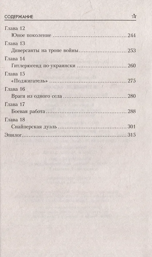 Книга В прицеле "Азов": роман (Катерина Полтавченко) — 3