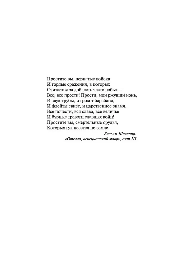 Книга Генерал и его армия (Георгий Владимов) — 10