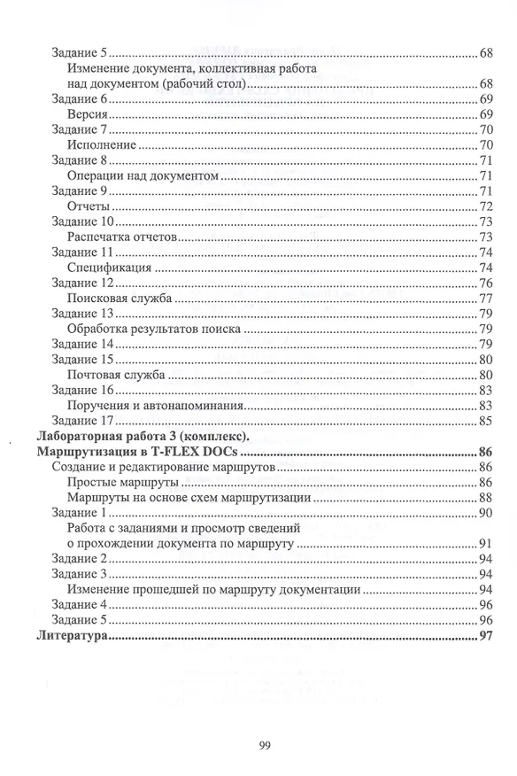Книга Применение CALS технологий на предприятии. Лабораторные работы. Учебное пособие () — 3