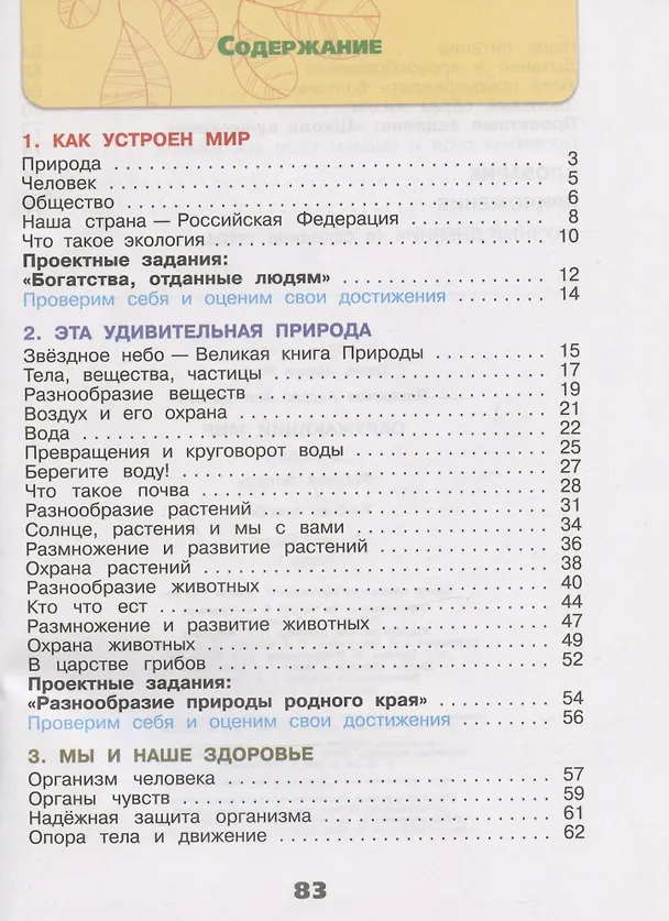 Книга Окружающий мир. 3 класс. Рабочая тетрадь. В двух частях. Часть 1. (Андрей Плешаков) — 2