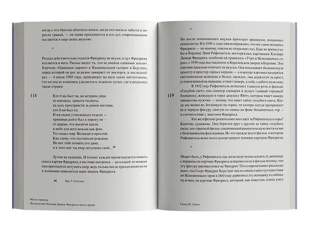 Книга Магия тишины. Путешествие Каспара Давида Фридриха сквозь время (Флориан Иллиес) — 8