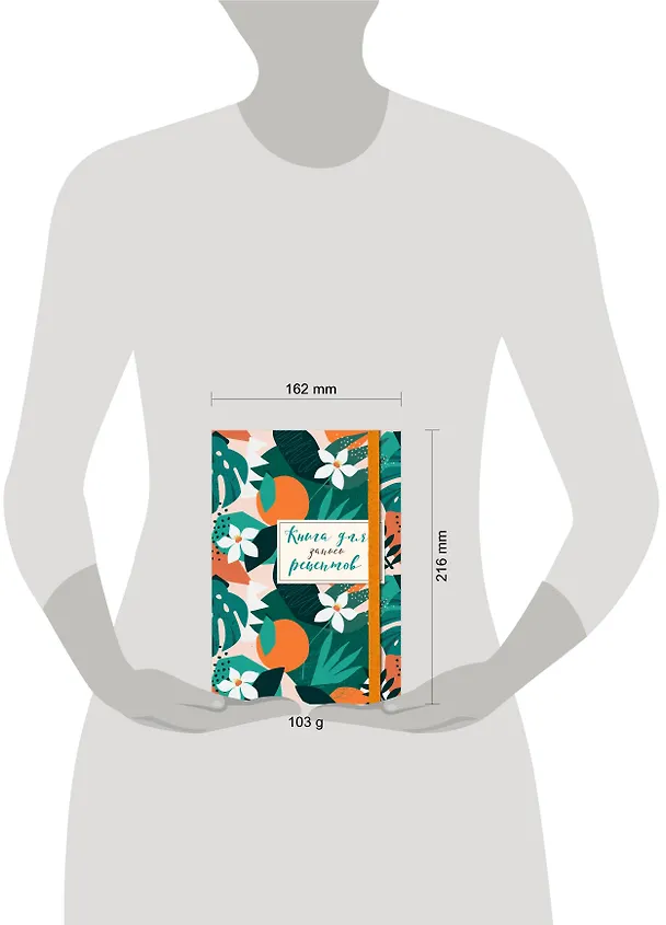 Книга для записей кул.рецептов А5 48л "Флёрдоранж" карт.обл., резинка 2877422 — 8