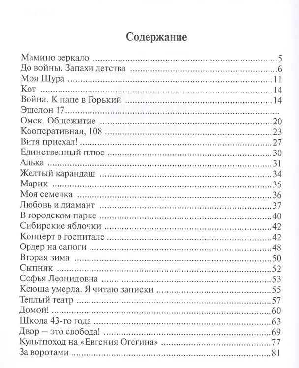 Книга Песочные часы () — 2