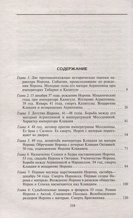 Книга Нерон. Император Рима (Артур Вейгалл) — 3