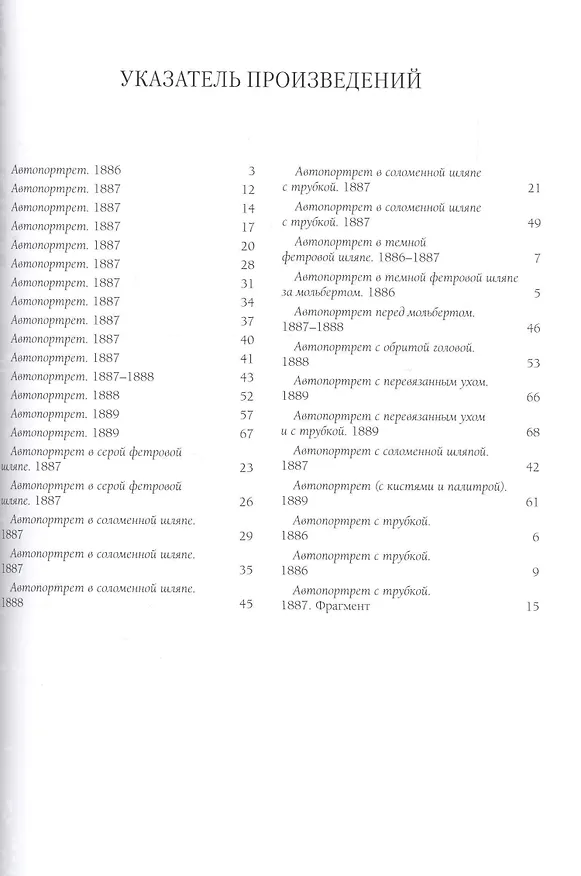 Книга Ван Гог. Автопортреты () — 2