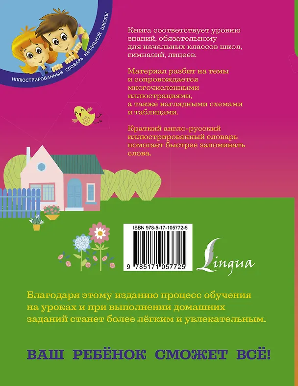 Книга Все правила английского языка в картинках, схемах и таблицах. 1-4 классы (Сергей Матвеев) — 2