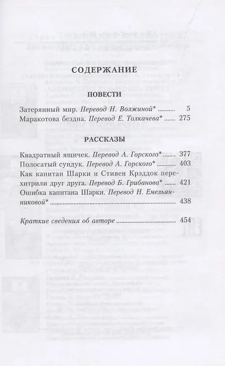 Книга Затерянный мир (Артур Конан Дойл) — 2