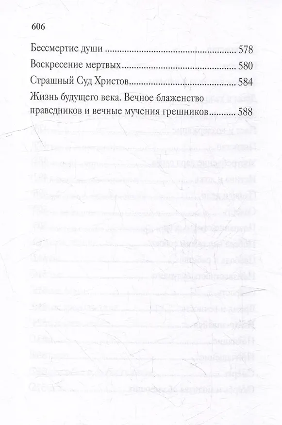 Книга Цветник духовный () — 7