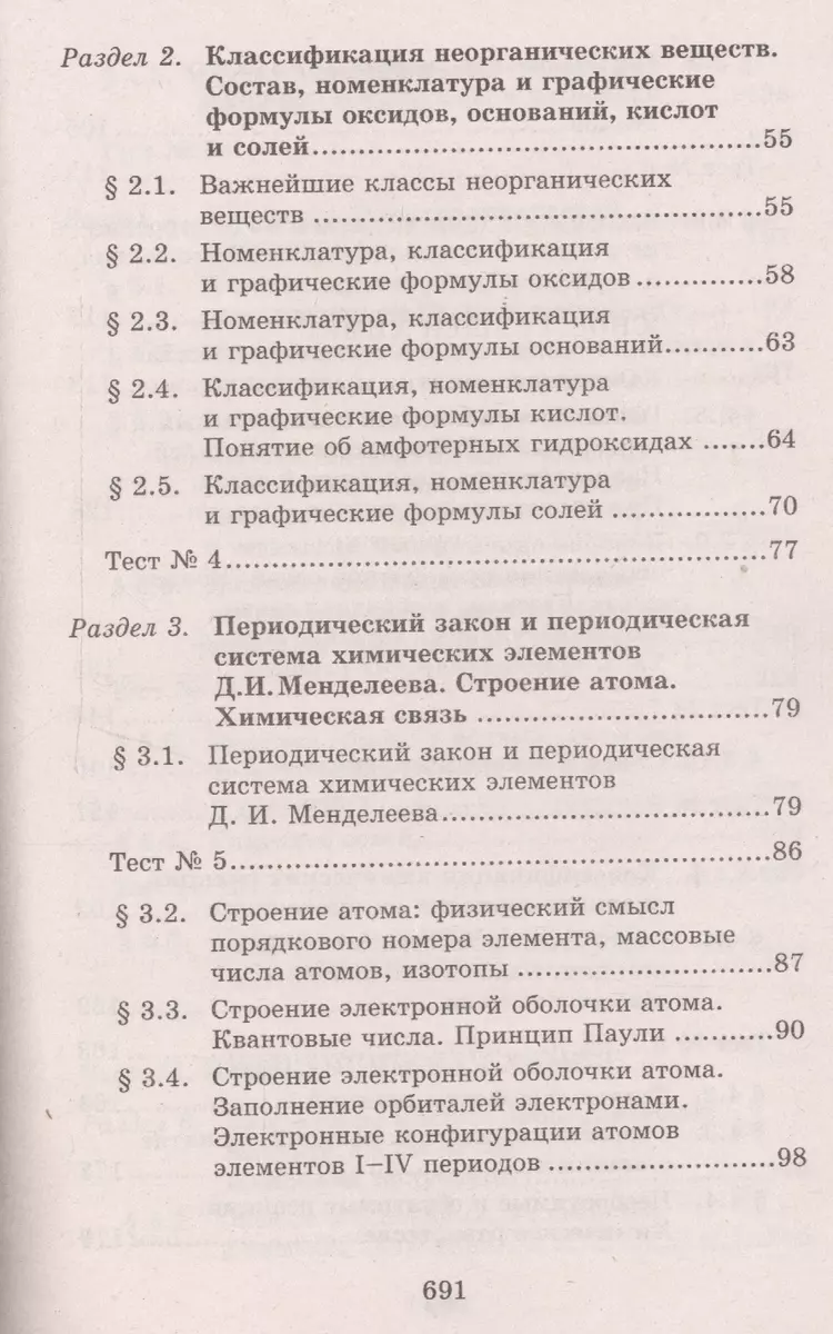 Новый репетитор по химии для подготовки к ЕГЭ (Александр Егоров) - купить  книгу с доставкой в интернет-магазине «Читай-город». ISBN: 978-5-222-31515-6