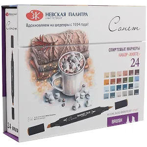 Маркеры художественные 24цв "Сонет"Twin Brush "Хюггет" спиртовые, Сонет
