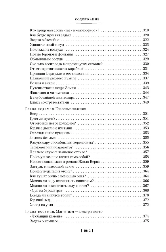 Книга Занимательная наука. Физика. Механика. Астрономия (Яков Перельман) — 18