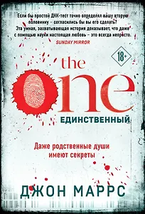 The One. Единственный