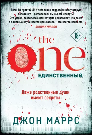 The One. Единственный — 2867062 — 1