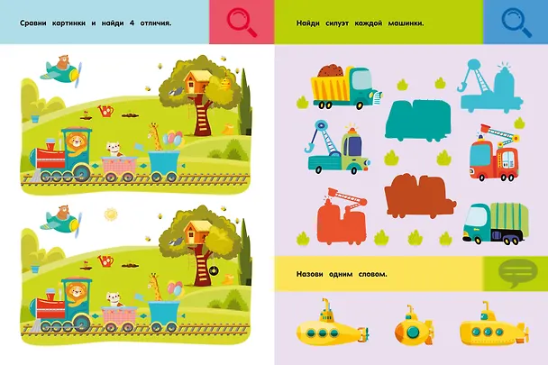 Книга Машины и техника. Для детей 3-5 лет () — 15
